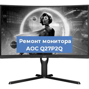 Замена экрана на мониторе AOC Q27P2Q в Челябинске